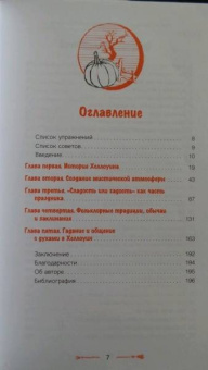 Микки Мюллер: Маленькая книга Хеллоуина