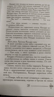 Элеонора Девильпуа: Дочь леса