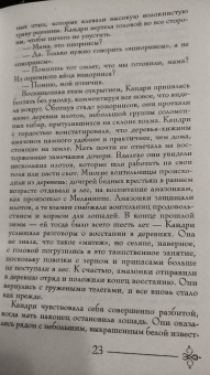 Элеонора Девильпуа: Дочь леса