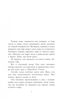 Джилли Макмиллан: Няня