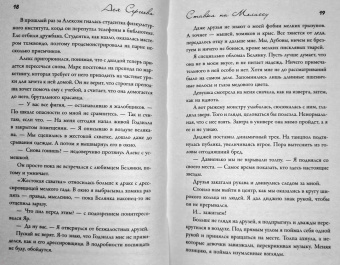 Ася Сергеева: Ставка на Мелиссу