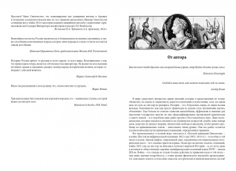 Евгений Понасенков: Первая научная история войны 1812 года