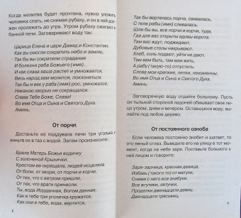Наталья Степанова: Заговоры сибирской целительницы-44
