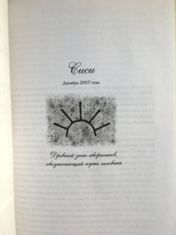 Люсинда Райли: Семь сестер. Сестра жемчуга