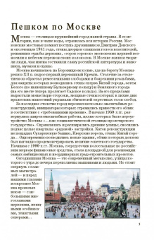 Вадим Сингаевский: Прогулки по Москве