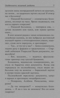 Наталья Александрова: Особенности кошачьей рыбалки
