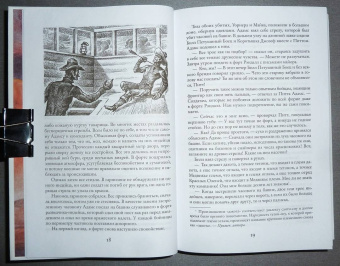 Лизелотта Вельскопф-Генрих: Токей Ито