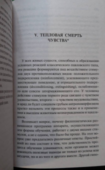 Конрад Лоренц: Оборотная сторона зеркала