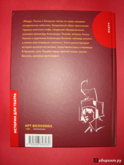 Жан Расин: Федра