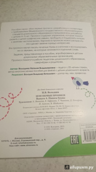 Наталия Володина: Мои первые прописи. Выпуск 4. Пишем буквы. ФГОС ДО