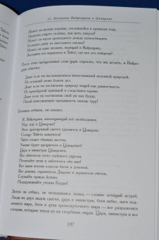 Великий образ. История жизни переводчика Вайрочаны