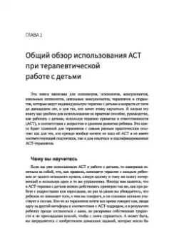 Тамар Блэк: Терапия принятия и ответственности в психотерапевтической работе с детьми