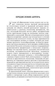 Леонид Работнов: Основы физиологии и патологии голоса певцов. Учебное пособие для СПО