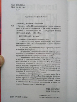 Василий Авченко: Красное небо. Невыдуманные истории о земле, огне и человеке летающем