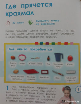 Болушевский, Зарапин, Караваева: Большая энциклопедия занимательных опытов для детей