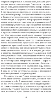 Жюль Ренар: Дневник. 1887-1910