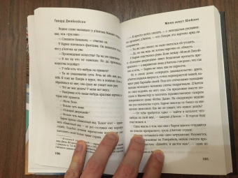 Говард Джейкобсон: Меня зовут Шейлок