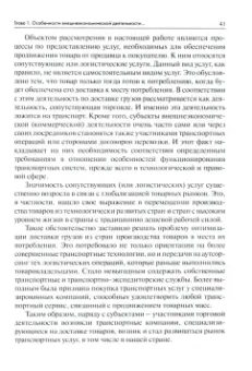 Анатолий Колесниченко: Основы организации работы транспорта во внешней торговле