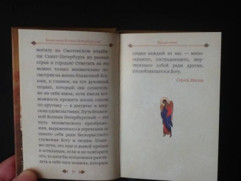 Подвиг ради спасения и любви. Блаженная Ксения Петербургская