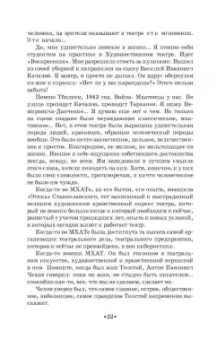 Георгий Товстоногов: Зеркало сцены. Учебное пособие