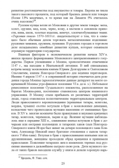 Вячеслав Столбов: Экономическая история России. Учебное пособие