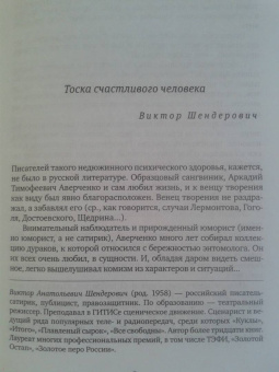 Аверченко, Шендерович: Осколки разбитого вдребезги