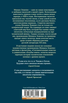 Михаил Зощенко: Не может быть!