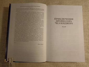 Артур Дойл: Маракотова бездна. Романы, рассказы