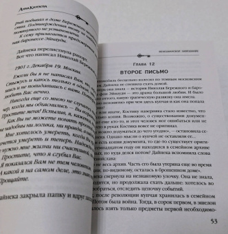 Анна Князева: Венецианское завещание