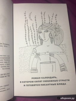 Лаура Эскивель: Горячий шоколад на троих