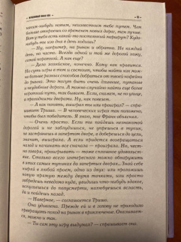 Макс Фрай: Неуловимый Хабба Хэн