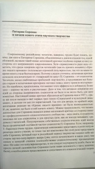 Питирим Сорокин: Кризис нашего времени. Россия и Соединенные Штаты