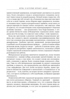 Эрик Берн: Игры, в которые играют люди. Люди, которые играют в игры