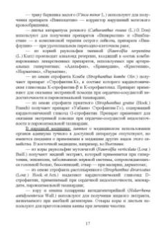 Морозова, Вандышев, Виноградова: Комнатные ядовитые растения. Учебное пособие