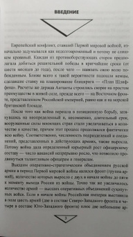 Максим Оськин: Командармы Первой мировой