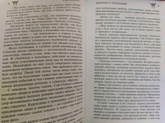 Сэй-Сёнагон: Записки у изголовья