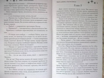 Анна Платунова: Убить демона, спасти короля