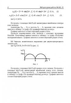 Применение пакета MATLAB и SIMULINK для анализа электрических цепей. Том 2 (практикум)