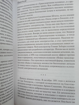 Кристофер Прист: Престиж