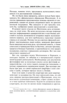 Мариус Пельтье: Финляндия в противостоянии Советскому Союзу. Воспоминания военно-морского атташе Франции в Хельсинки