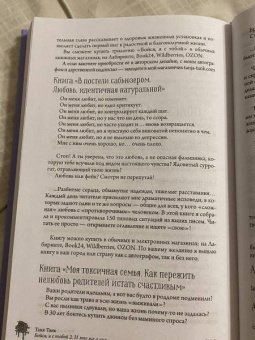 Таня Танк: Бойся, я с тобой 2. Страшная книга о роковых и неотразимых. И это все о них