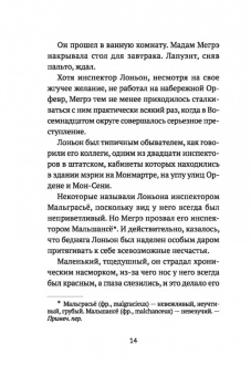 Жорж Сименон: Мегрэ и привидение