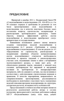 Владимир Орлов: Трубопроводные сети. Учебное пособие