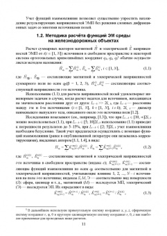 Аполлонский, Горский, Никитин: Электромагнитная безопасность на железных дорогах переменного тока. Учебное пособие для вузов