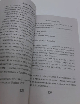 Харуки Мураками: Слушай песню ветра. Пинбол 1973
