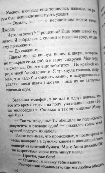 Сара Джио: Фиалки в марте