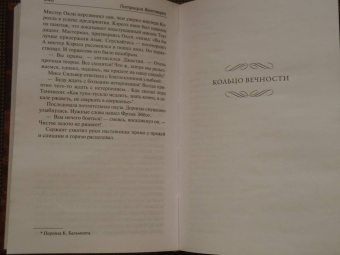 Патриция Вентворт: Светящееся пятно. Кольцо вечности