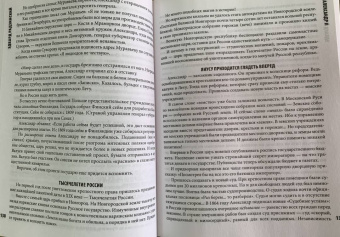 Эдвард Радзинский: Русские цари