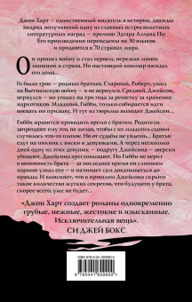 Джон Харт: Чужая воля