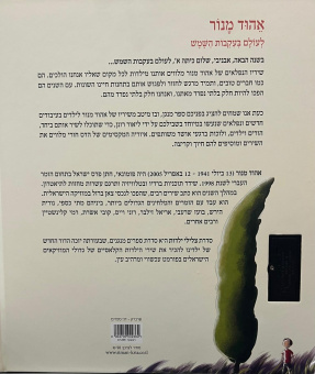 Эхуд Манор : Мир следует за солнцем |   אהוד מנור: לעולם בעקבות השמש